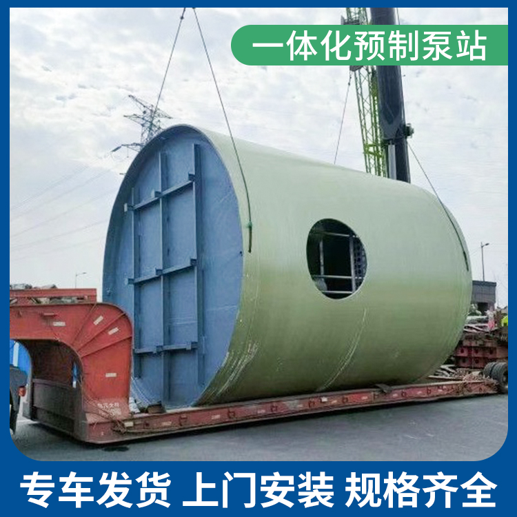 一体化预制泵站