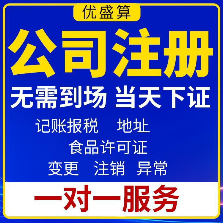 公司变更 地址经营范围注册资金变更 一站式服务