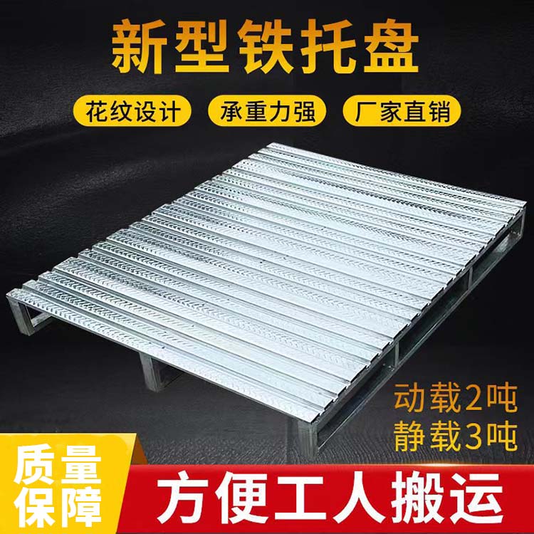 金属钢制仓储托盘