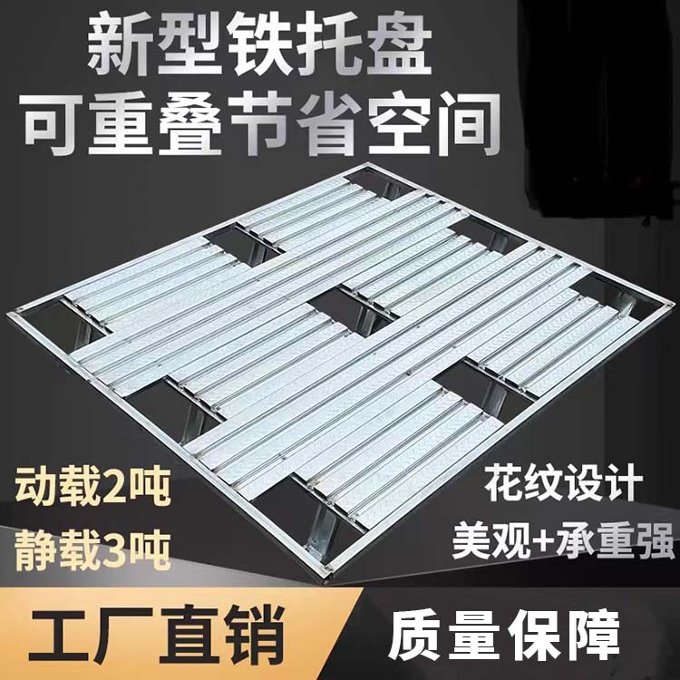 叉车铁托盘定制