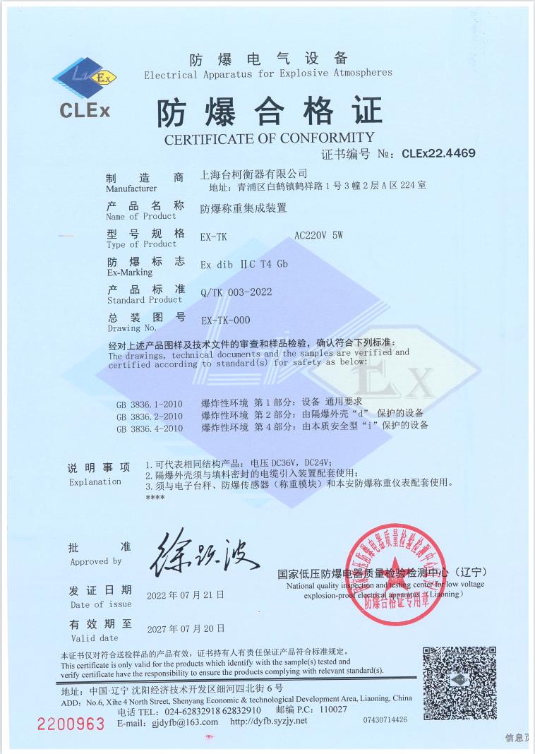 防爆称重集成装置