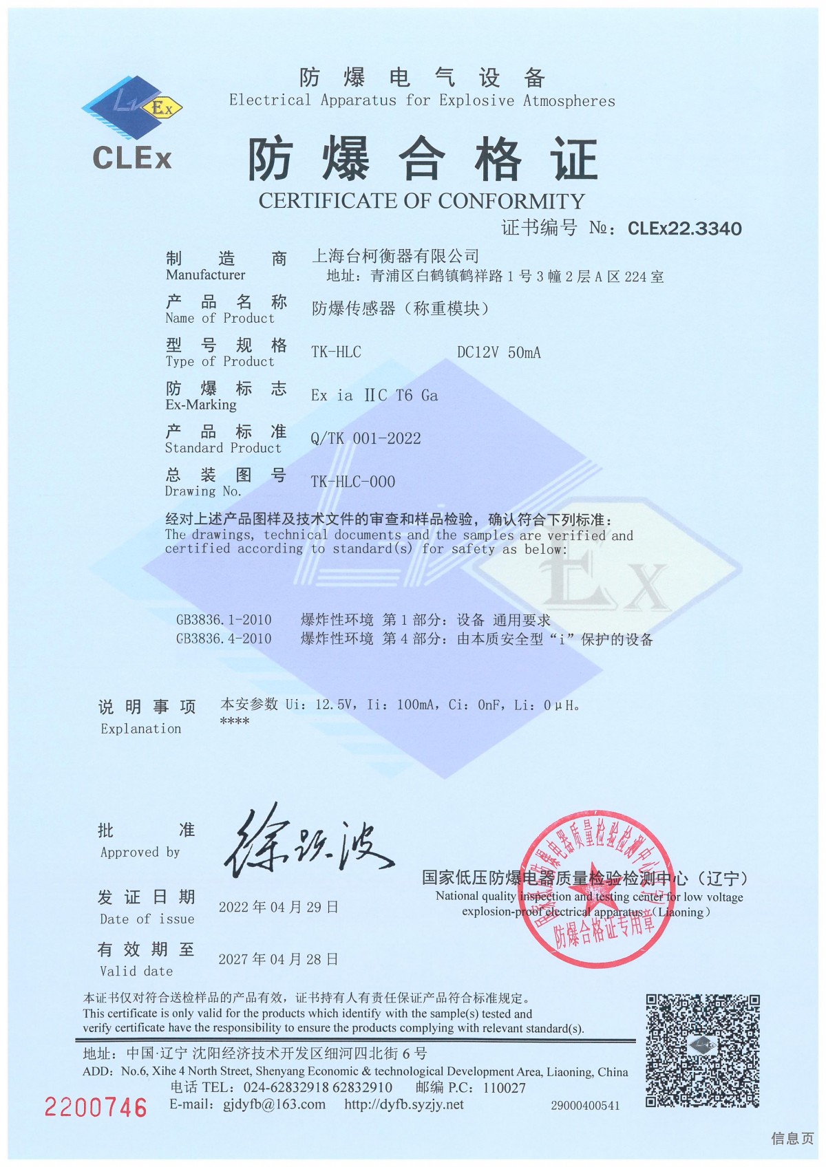 防爆传感器（称重模块）