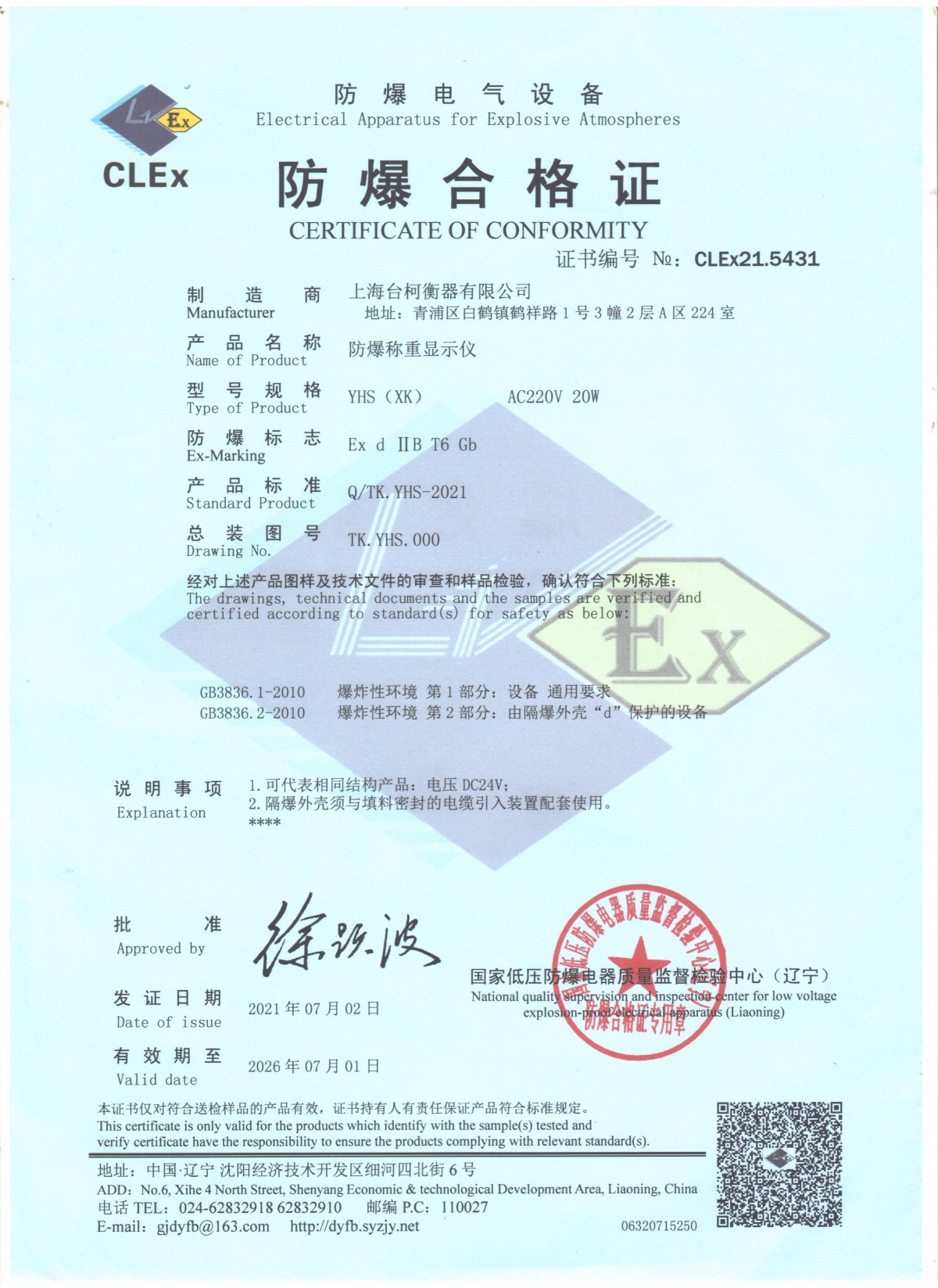 隔爆防爆显示仪