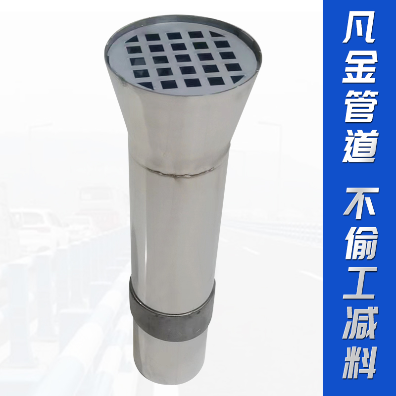 不锈钢泄水管