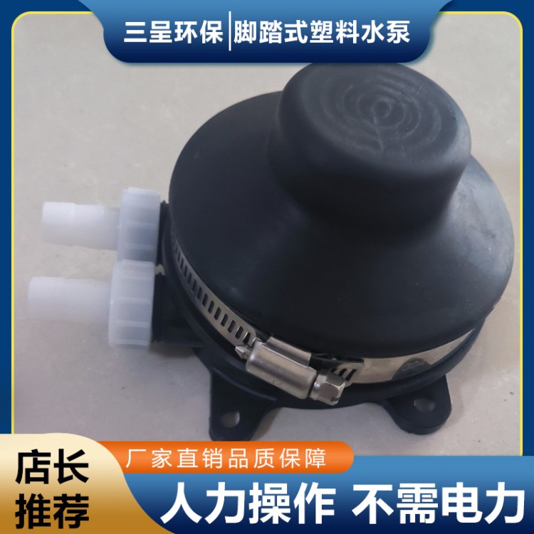 海南三亚博鳌移动厕所脚踩水泵可用于房车游艇脚踩塑料往复泵