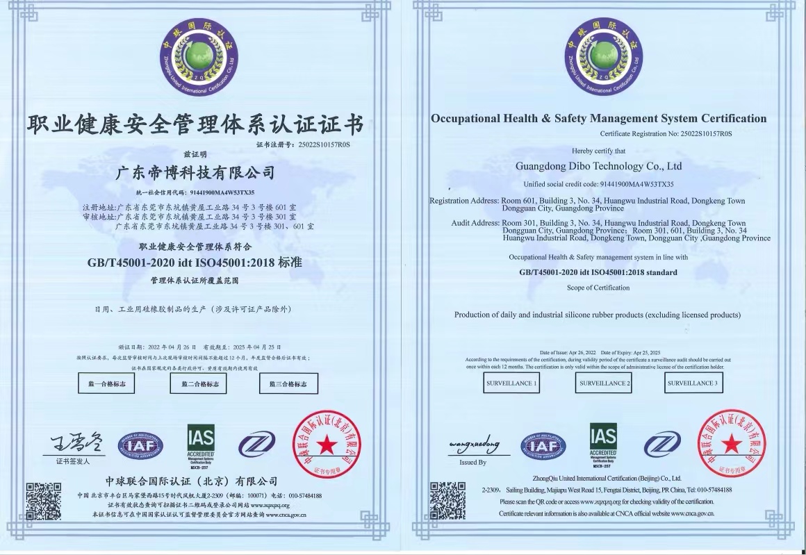 职业健康安全管理体系认证证书