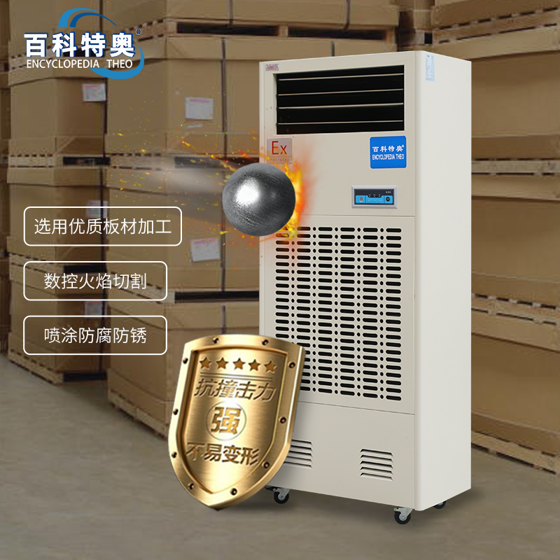 六安防爆加湿机 湿膜加湿机 超声波加湿机BTaw-06