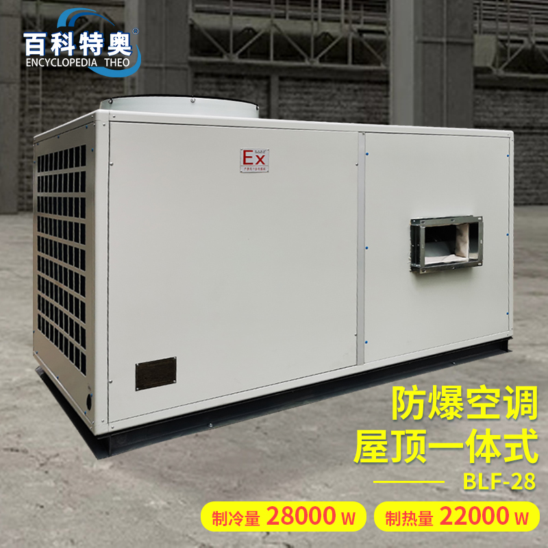 BLF-28 Cabinet Explosion-Proof Air Conditioner, 10P Rooftop Integrated Explosion-Proof Air Conditioner