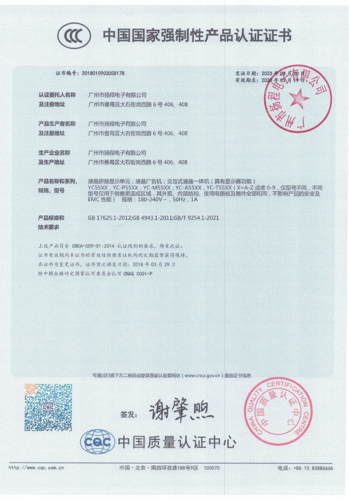 中国国家强制性产品认证证书