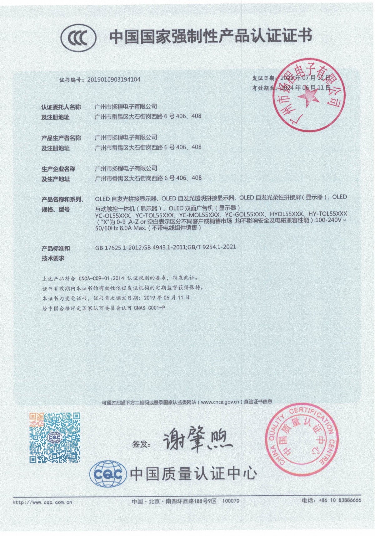 中国国家强制性产品认证证书