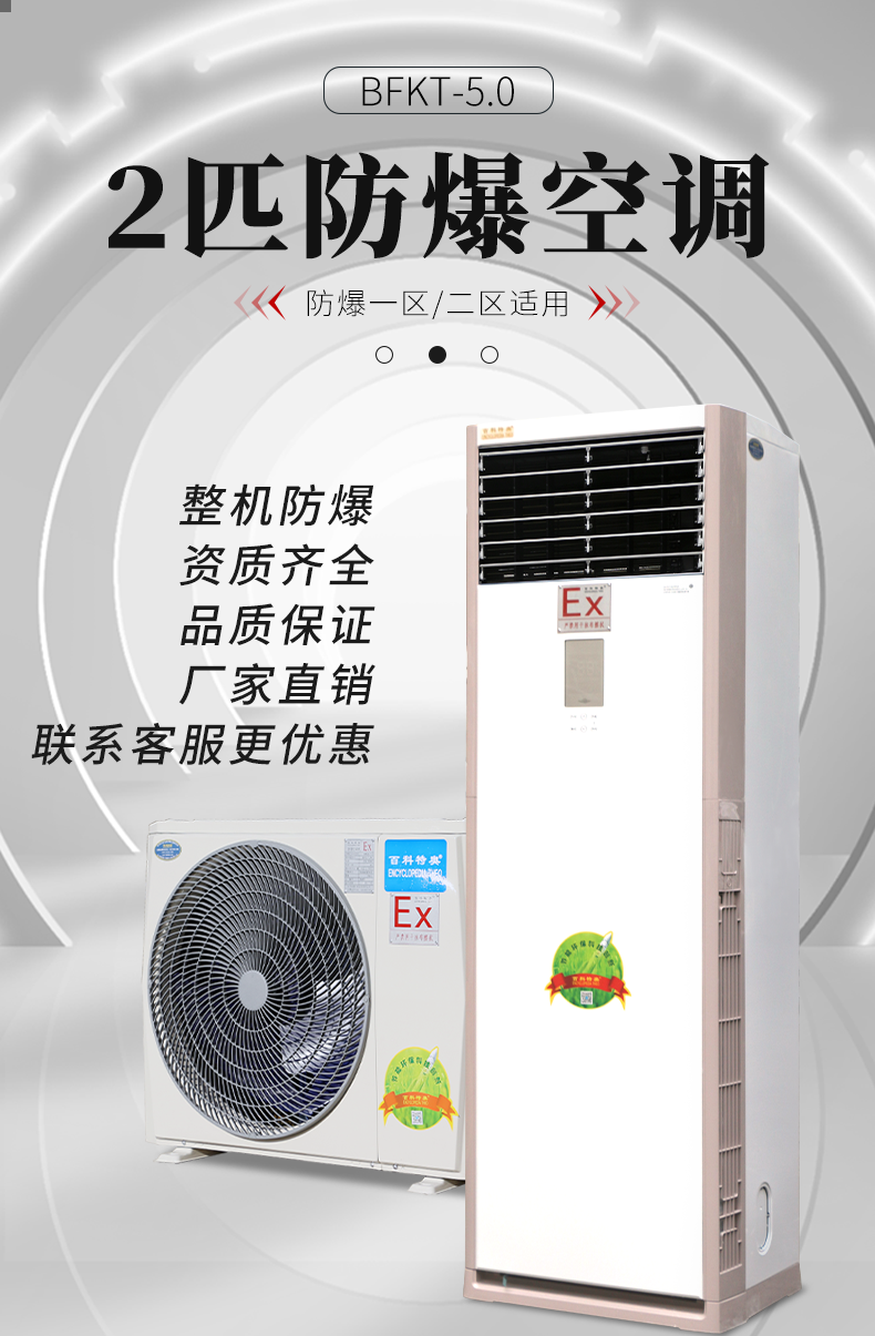 Bi-Ko Teao 2P Explosion-proof Air Conditioner BFKT-5.0 Vertical Explosion-proof Air Conditioner Supply