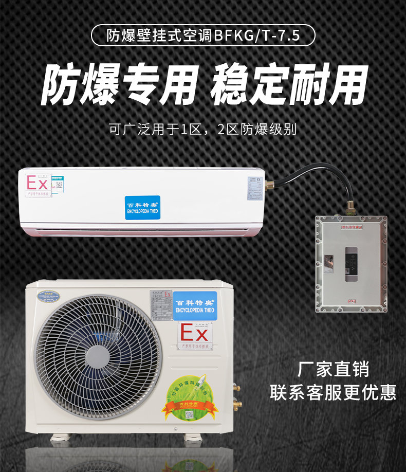 百科特奥3P Explosion-proof Air Conditioner BFKT-7.5 Wall-Mounted Explosion-proof AC Manufacturer Supply