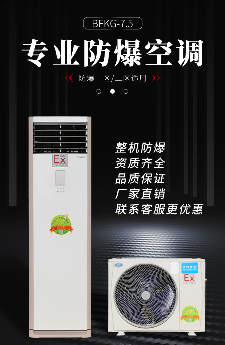 Biography Special Olympic 3P Explosion-proof Air Conditioner BFKG-7.5, 3P Explosion-proof Air Conditioner Manufacturer, 3P Vertical Cabinet Unit
