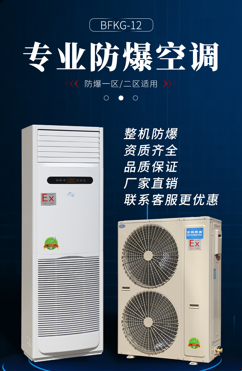 百科特奥5P Explosion-Proof Air Conditioner BFKG-12, Chemical Plant Explosion-Proof Air Conditioning Cabinet Unit