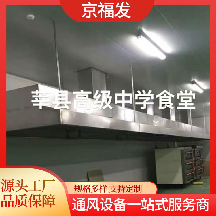 莘县高级中学食堂 不锈钢排烟罩设备