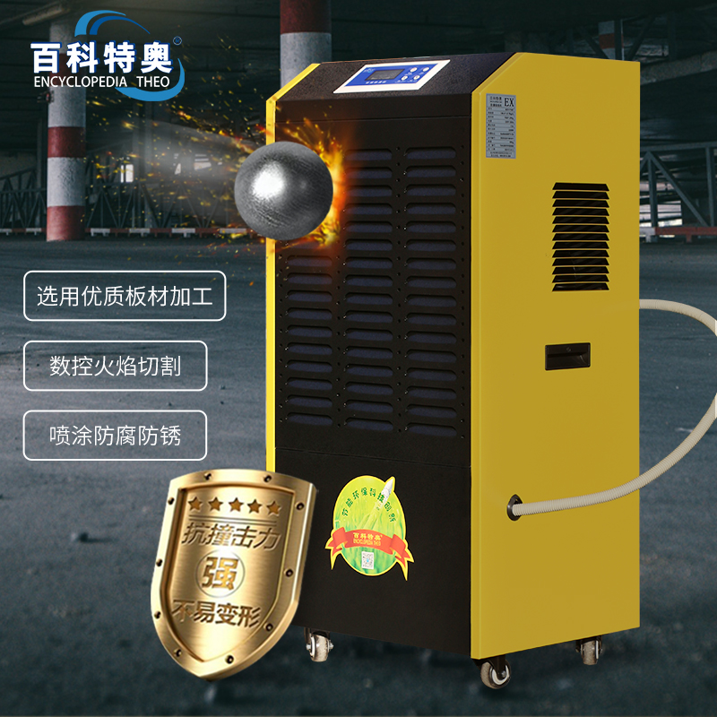 BCF-7138C Explosion-proof Dehumidifier 5.75kg,百科特奥 Explosion-proof Dehumidifier