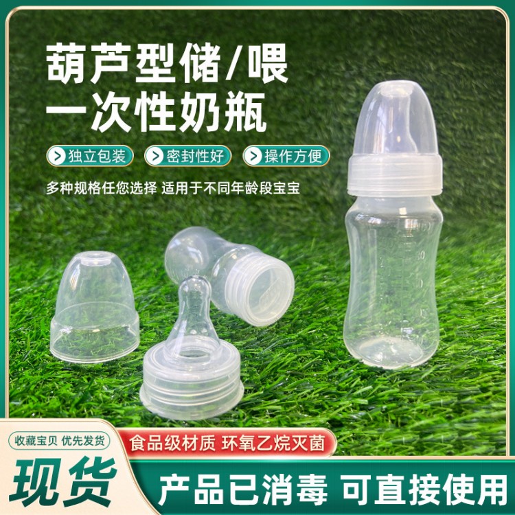 葫芦形塑料奶瓶