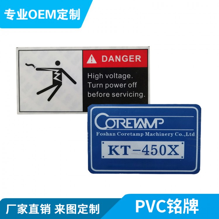 PVC塑料标牌 电力pvc标贴 警示牌 交通标识牌