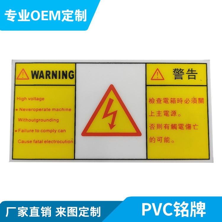 PVC标识牌定制 仪器仪表pvc控制面板标牌 防水耐温防腐蚀