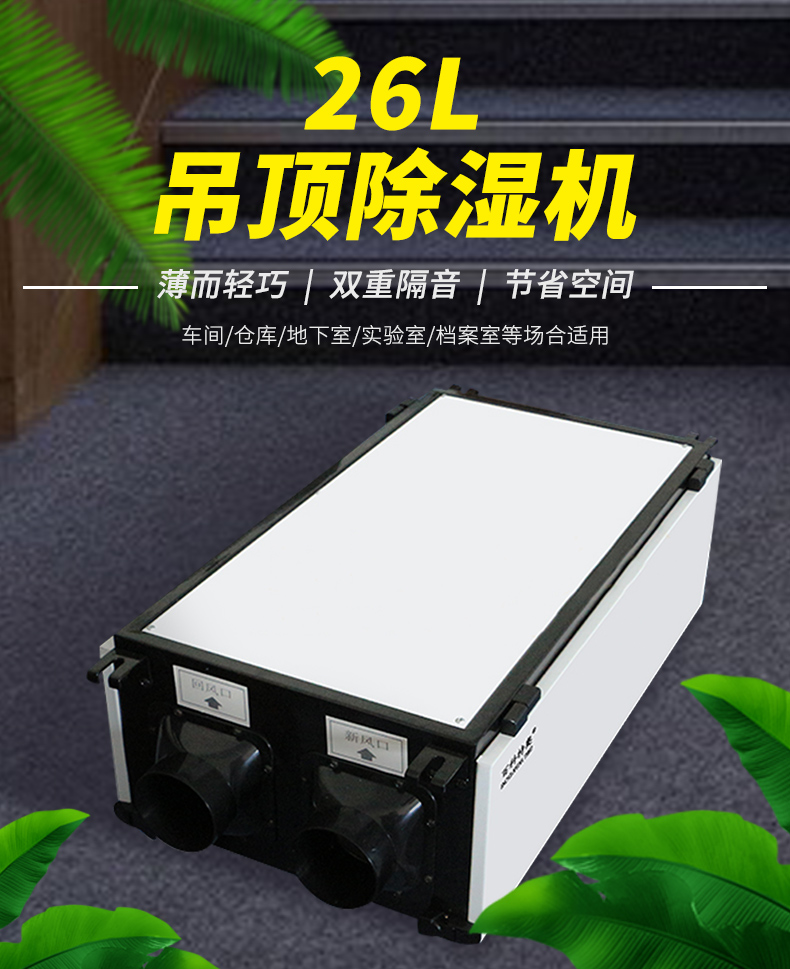 百科特奥管道除湿机 DH-826D(XF) Residential Air Duct Dehumidifier Ceiling Extractor