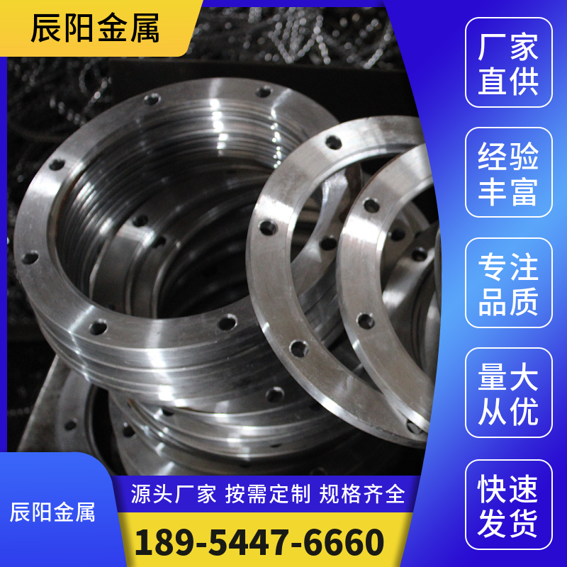 法兰 厂家直销