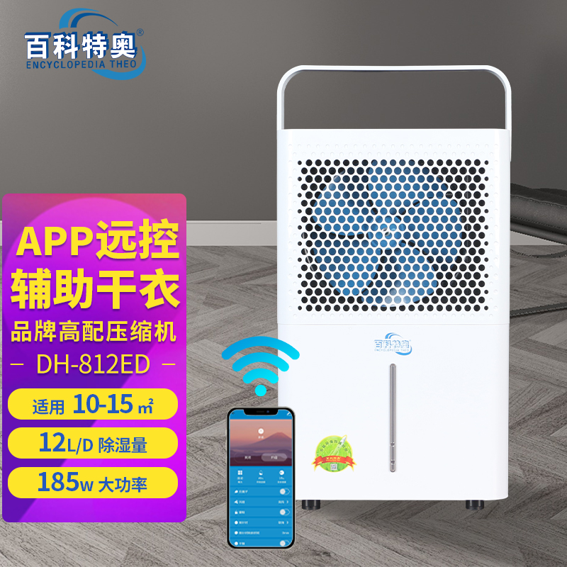 Closet Home Use Mini Dehumidifier DH-812ED Household Dehumidifier