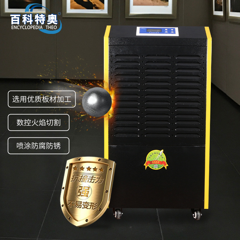 Warehouse Industrial Dehumidifier DH-890D百科Dehumidifier