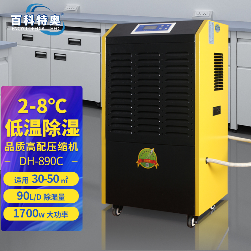 Low-Temperature Cold Storage Dehumidifier 2-8°C Cold Storage Dehumidifier DH-890D