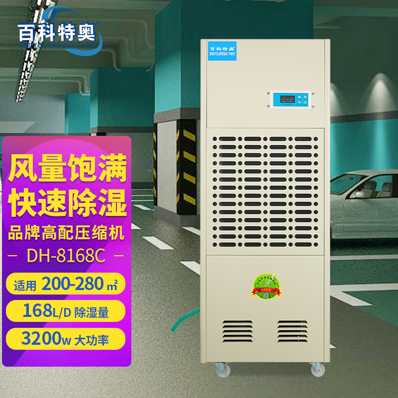 Factory Industrial Dehumidifier Manufacturer DH-8168C Industrial Dehumidifier Free Shipping