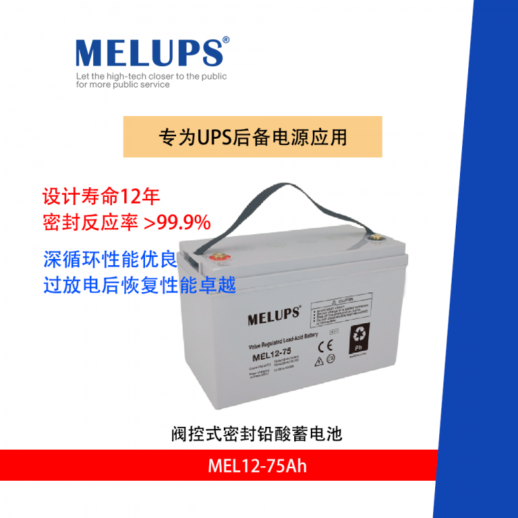 MELUPS 12V38Ah UPS电源免维护蓄电池