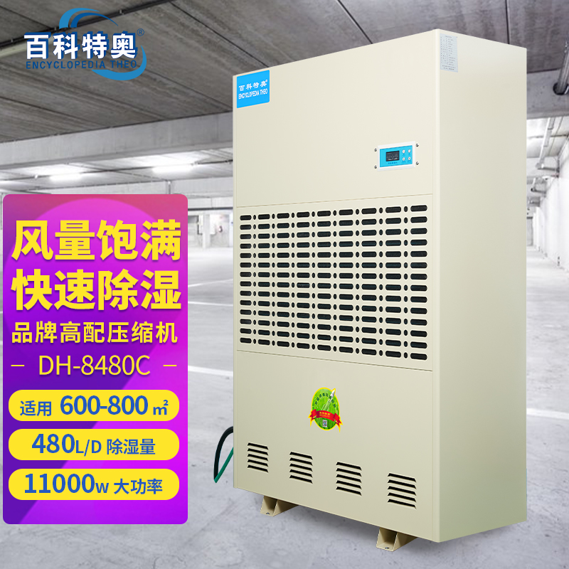 Industrial Dehumidifier DH-8480C for Power Plants - Manufacturer's Supply & Sale