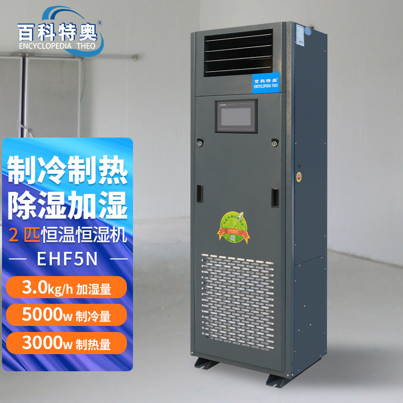 百科特奥EHF5.0N 2P Rack-Type Constant Temperature and Humidity Air Conditioner