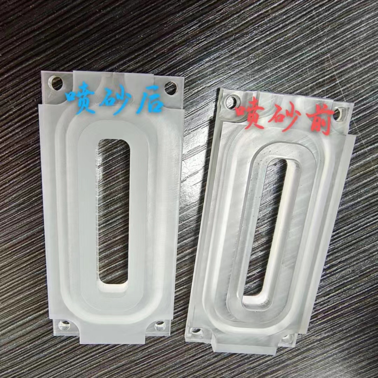 尼龙砂喷砂后效果