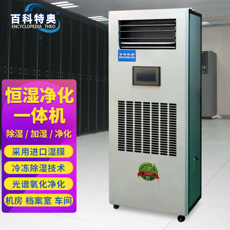 ETDH-9503N档案库Humidistat - Desiccant Dehumidifier and Humidifier with Purification