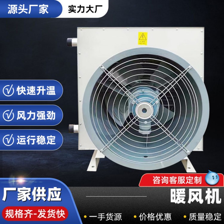工业暖风机大功率养殖除湿取暖器4Q5Q蒸汽型热水暖风机