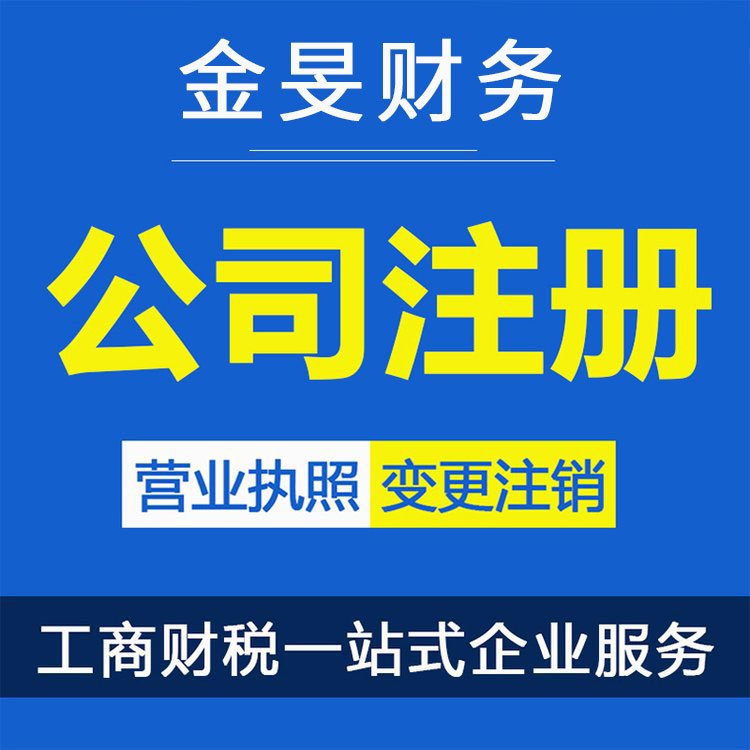 注册公司步骤-代理注册个体户费用-办理注册信托公司条件