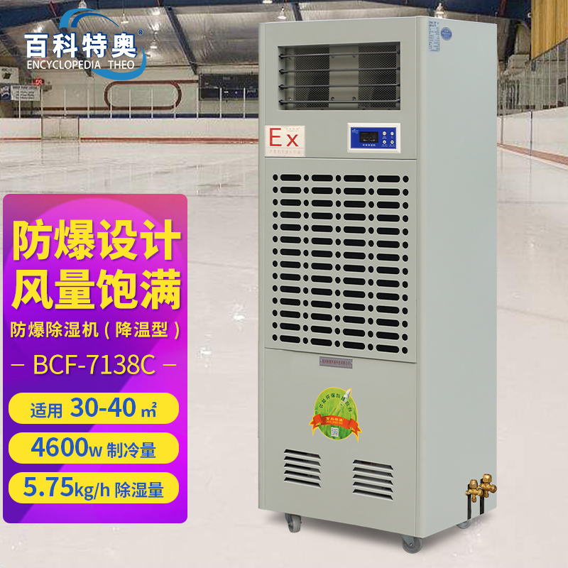 Chemical Factory Explosion-proof Temperature Control Dehumidifier BCF-7138C Temperature Control Industrial Dehumidifier