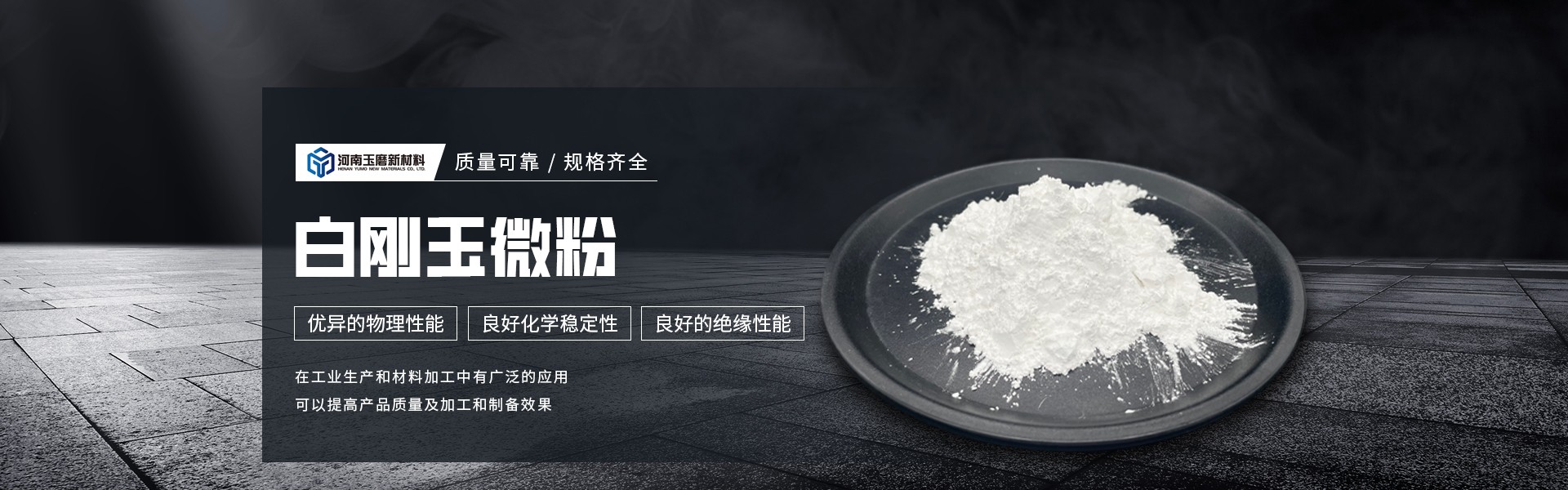 Henan Yu Mo New Materials Co., Ltd.
