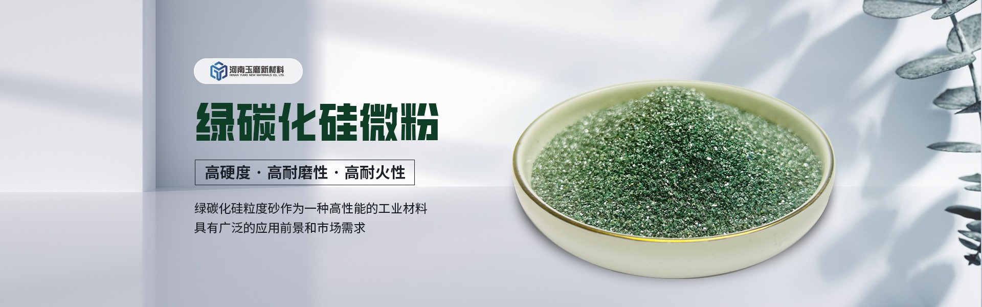 Henan Yu Mo New Materials Co., Ltd.
