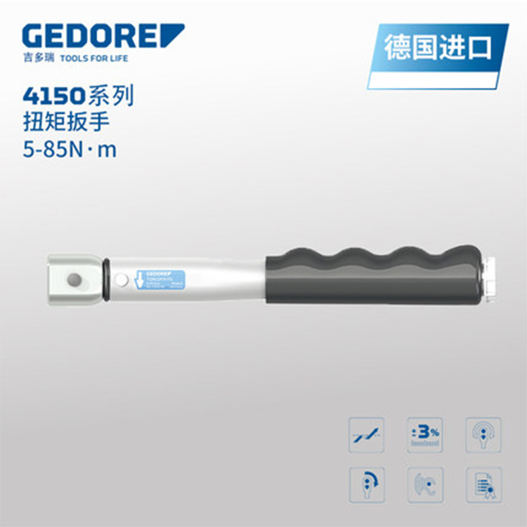 GEDORE吉多瑞德国原装进口4150-4151系列扭矩扳手