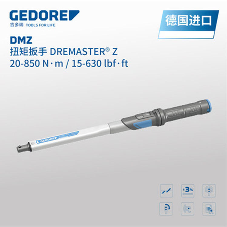 GEDORE吉多瑞德国原装进口DMZ扭矩扳手