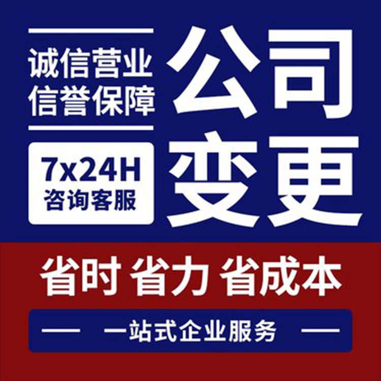 上海企业工商注册_公司变更_专业一条龙服务