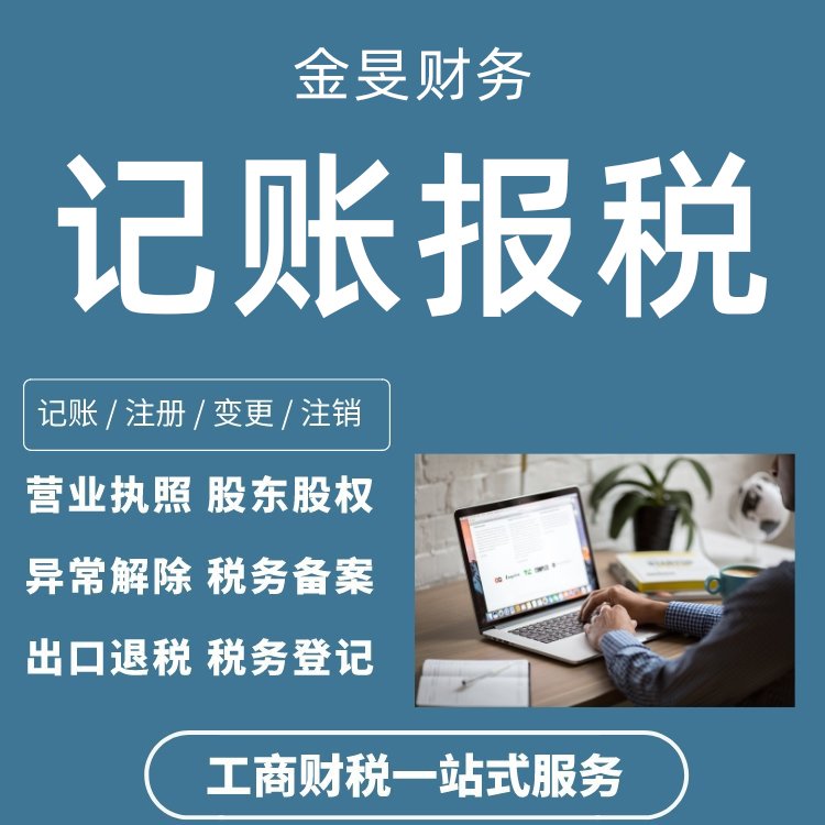上海公司注册-3天帮你解决注册-每年帮你解决记账报税
