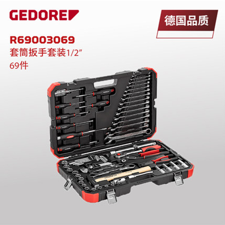 GEDORE吉多瑞德国品质R69003069工具套装69件