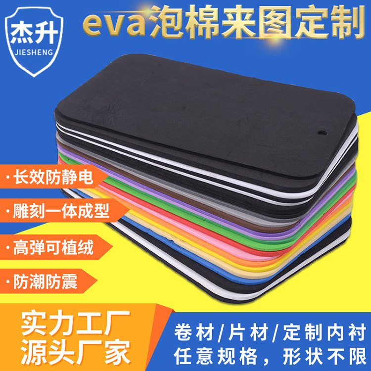 彩色EVA泡棉片材卷材高密度阻燃EVA海绵内衬垫片
