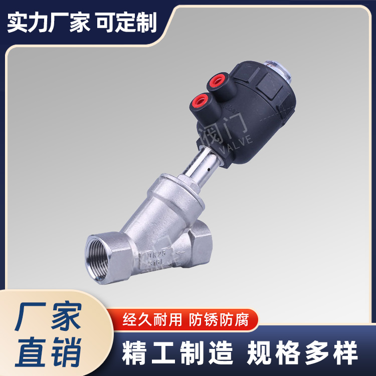 丝口气动角座阀