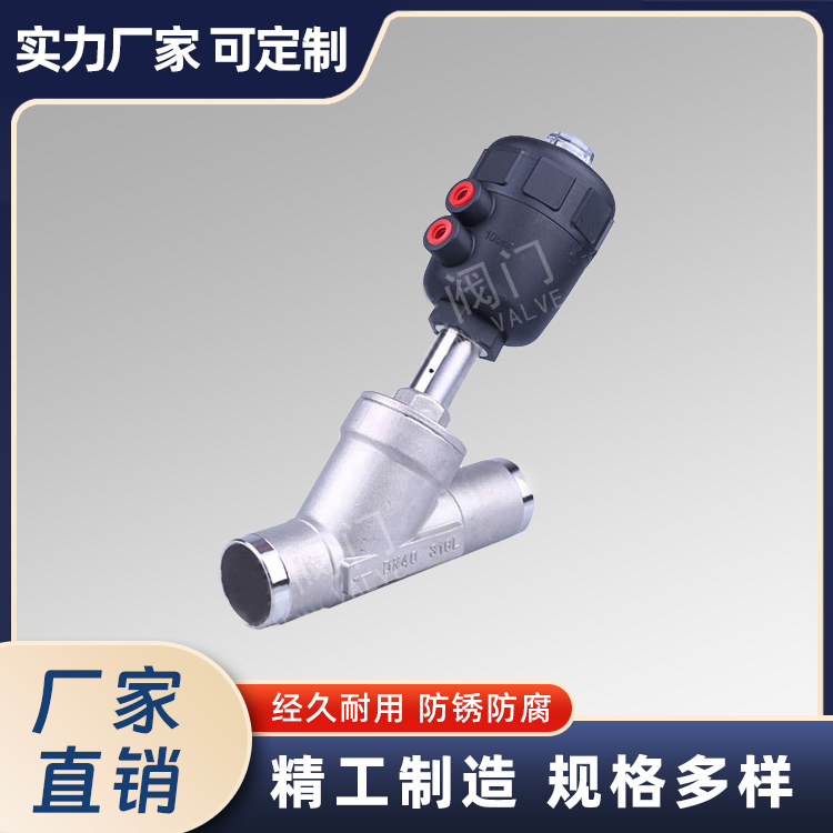 焊接式气动角座阀
