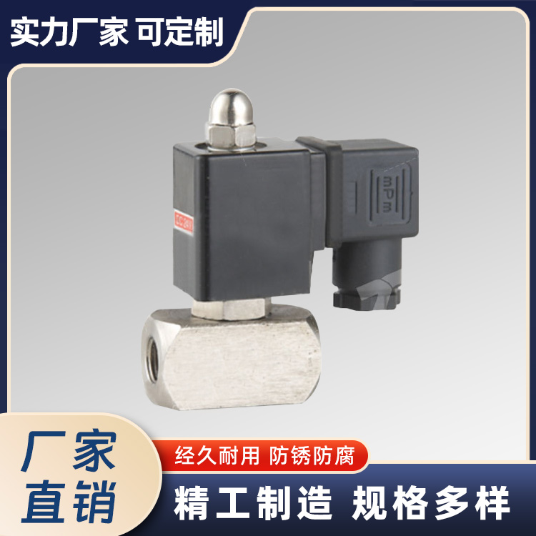 不锈钢电磁阀