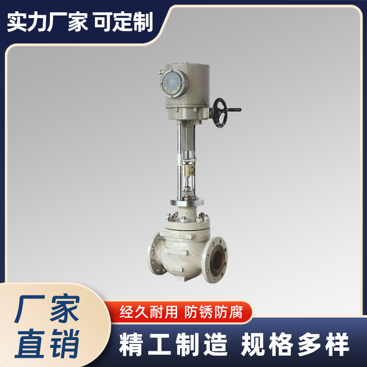 智能型电动单座调节阀