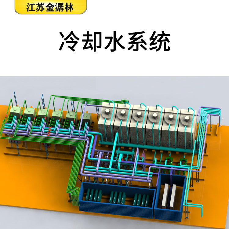 冷却水系统
